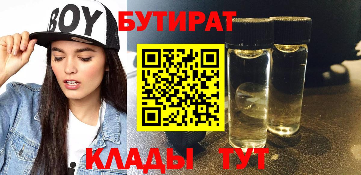 Бутират 99% Новокуйбышевск