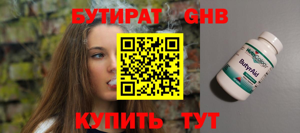 Бутират  Вход с VPN  Новокуйбышевск  Бутират 99% 