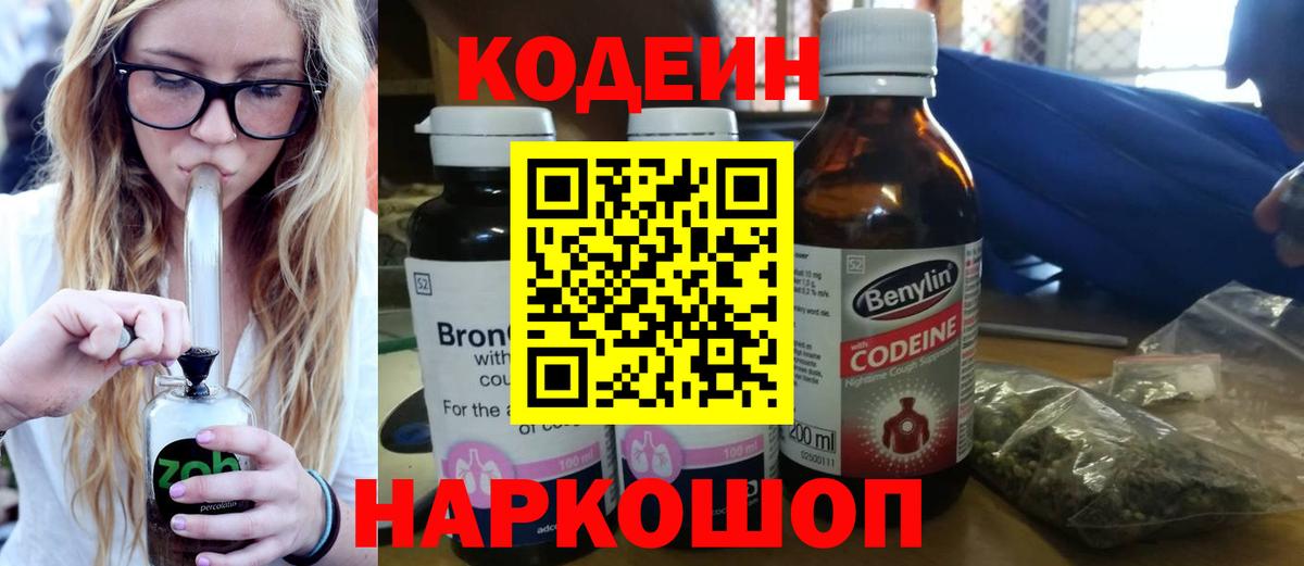 Codein напиток Lean (лин)  Вход с VPN  Новокуйбышевск  Кодеин Purple Drank 