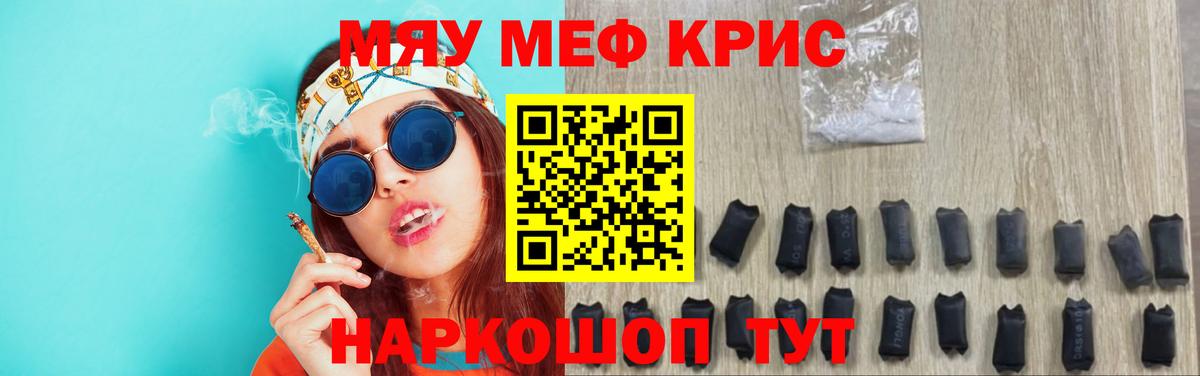 Меф  МЯУ-МЯУ мяу мяу  Новокуйбышевск  Вход с VPN  МЕФ VHQ 