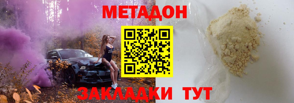 МЕТАДОН methadone  МЕТАДОН VHQ  Вход с VPN  Новокуйбышевск 