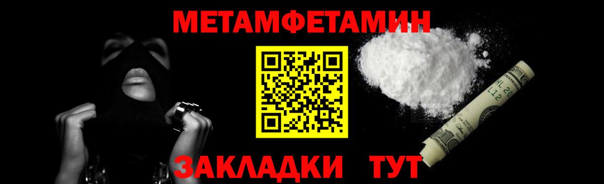 Первитин Methamphetamine Новокуйбышевск